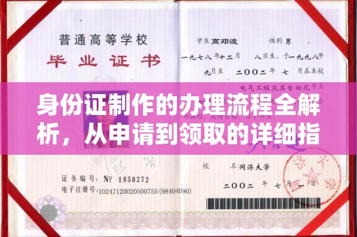 后龙身份证制作的办理流程全解析，从申请到领取的详细指南
